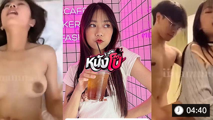 iinamnao น้องน้ำหวาน จับหนุ่มแว่นโม๊คควย เย็ดท่าหมารัว สลับขย่มดังตับฟิน